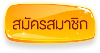 สมัคร by สล็อต มีตังค์168